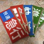 西武電車の種別板を入手したハナシ