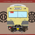 2018年3月の上信電鉄団体貸切列車受付開始