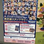 【ネタバレ注意】デレマス6th記念西武線スタンプラリーパーフェクトガイド