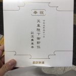 今更ですが・・・新元号を迎えてのご挨拶