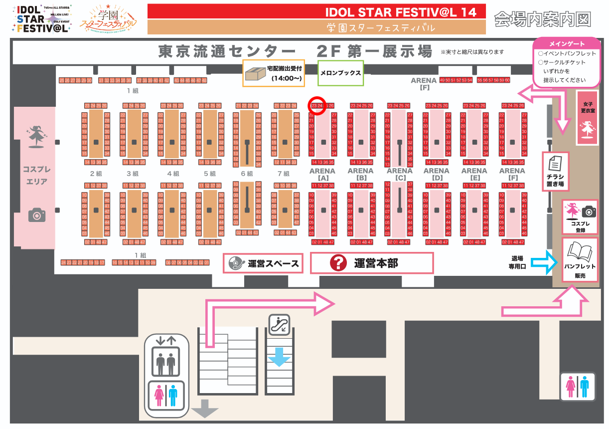 ISF14のご案内
